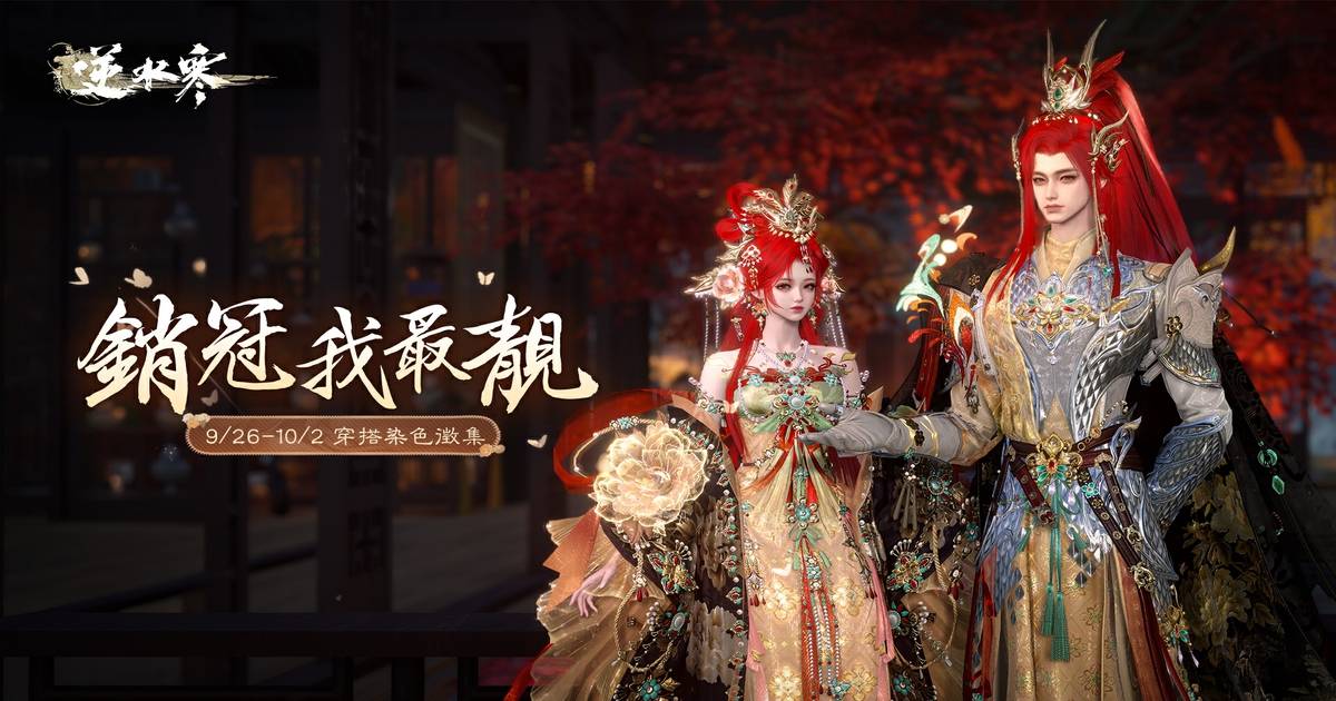 在刀光劍影與繁華盛世之間，你就是唯一的人間富貴花！