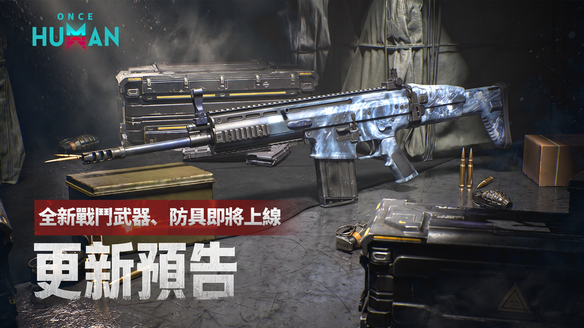 開發公告丨全新戰鬥武器、防具即將上線