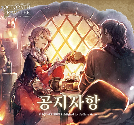 https://kr.octopathsp.com/20261021/39964_1317264.html