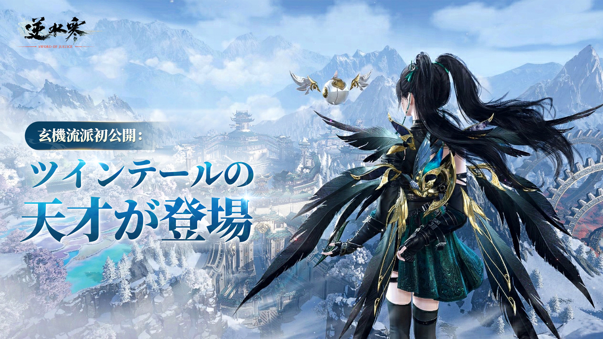 玄機流派初公開：ツインテールの天才が登場🧪！