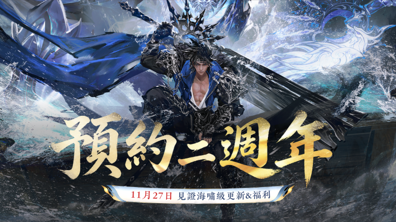預約二週年